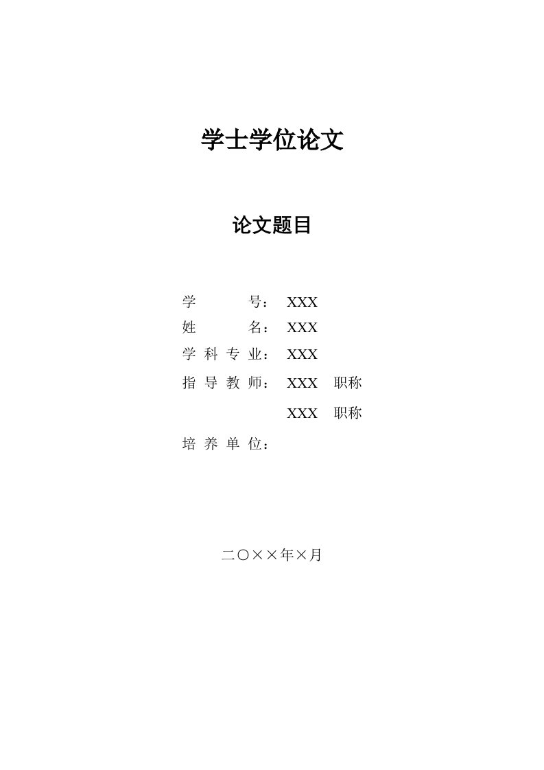 中国地质大学-武汉-本科-毕业论文-理工类-格式模板范文