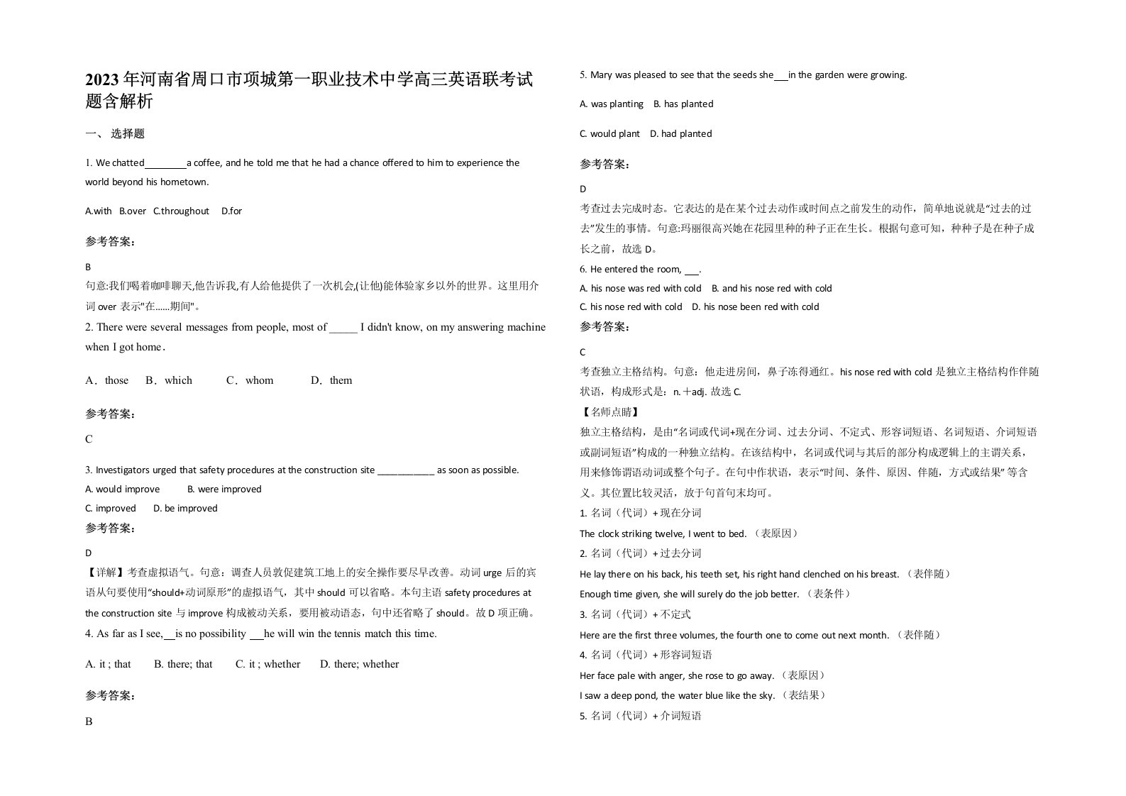 2023年河南省周口市项城第一职业技术中学高三英语联考试题含解析