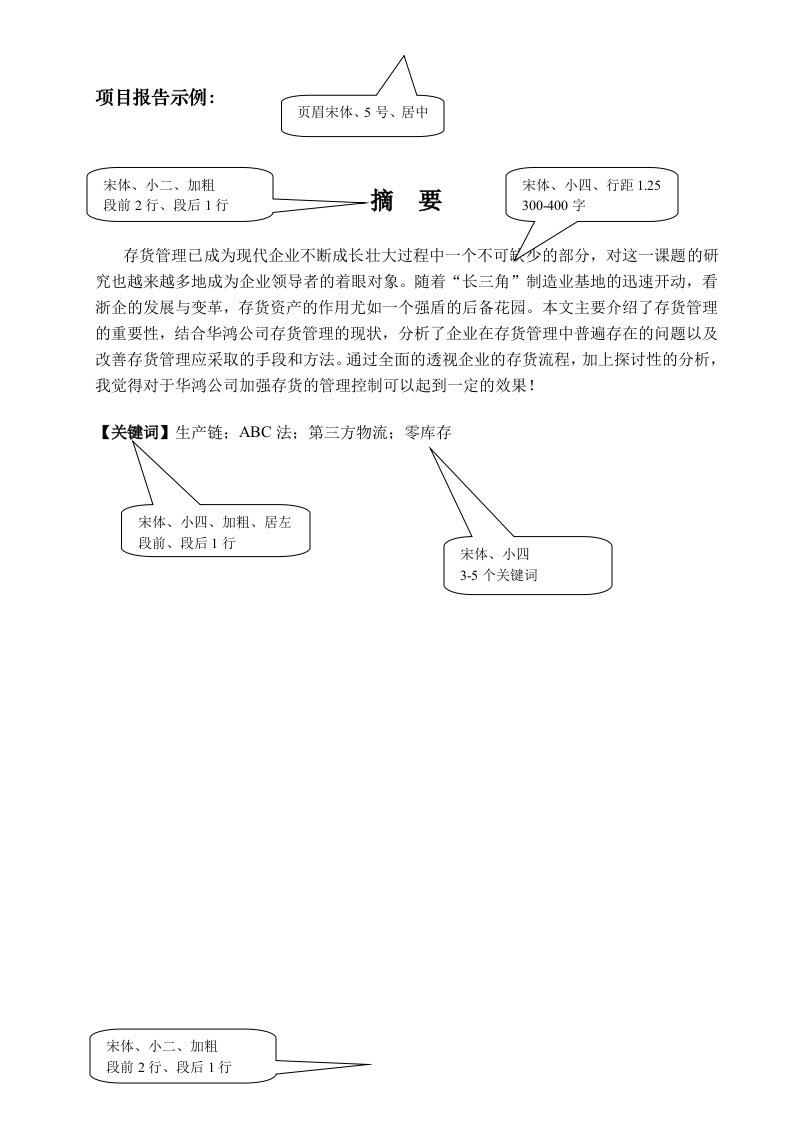 项目报告排版格式要求