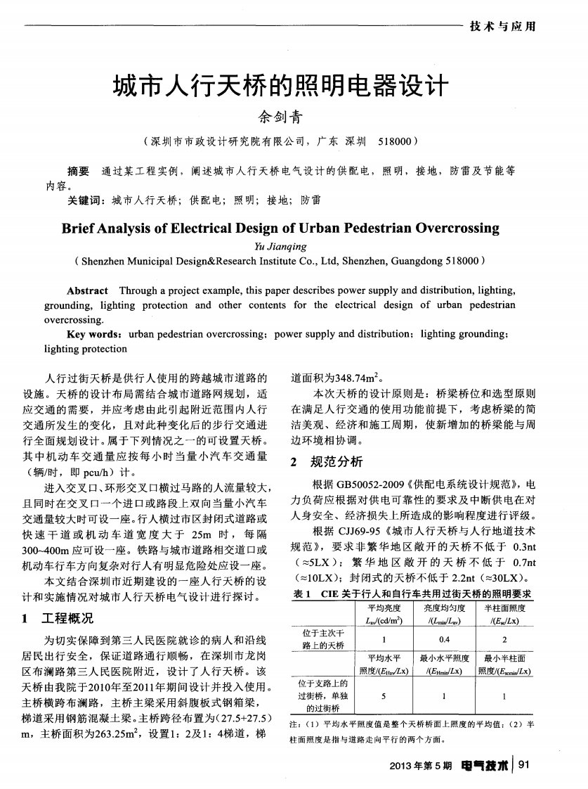 城市人行天桥的照明电器设计