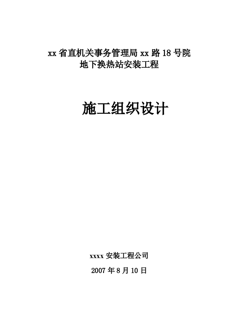 003省直18号院方案