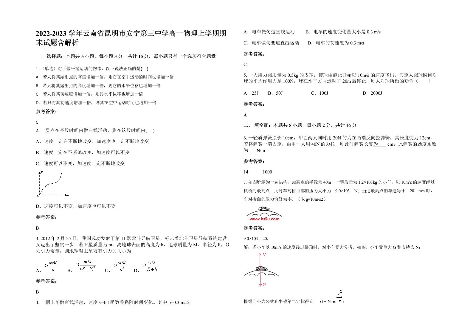 2022-2023学年云南省昆明市安宁第三中学高一物理上学期期末试题含解析