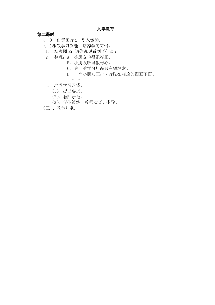 入学教育第二课时x