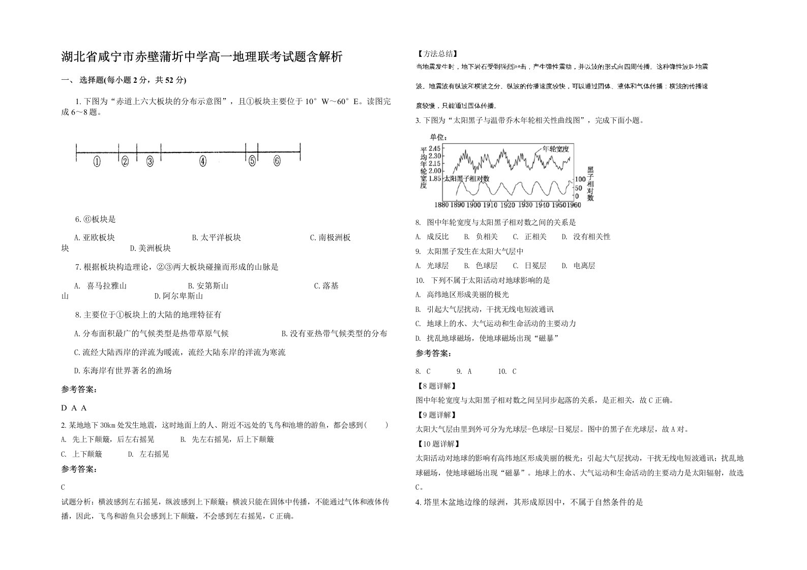 湖北省咸宁市赤壁蒲圻中学高一地理联考试题含解析