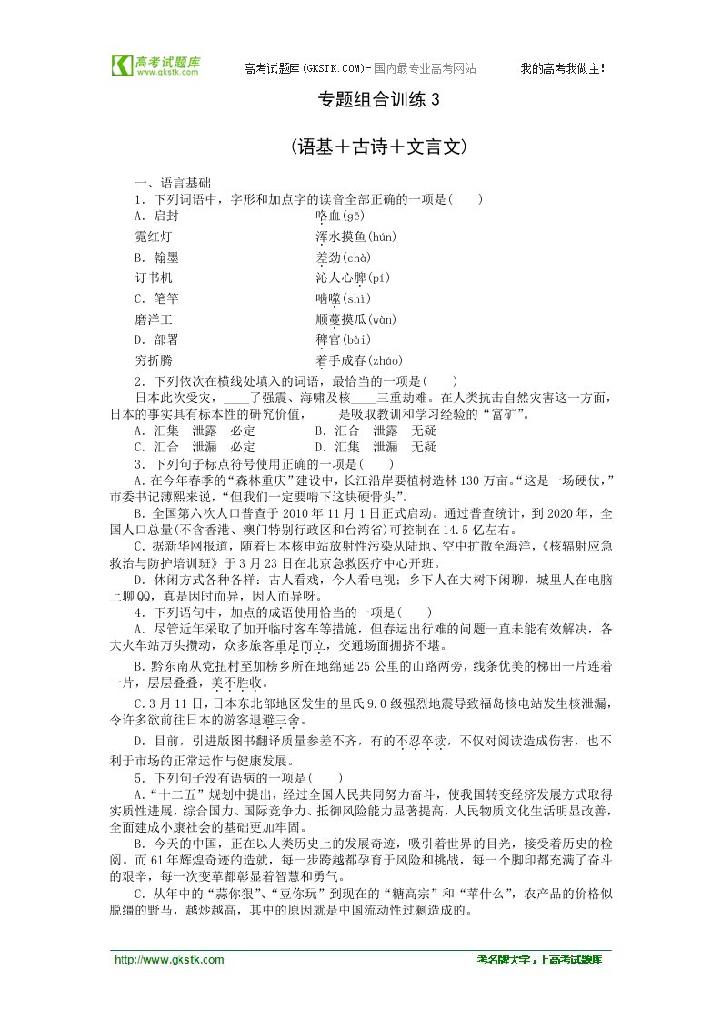 高三人教版语文二轮复习专题组合训练3