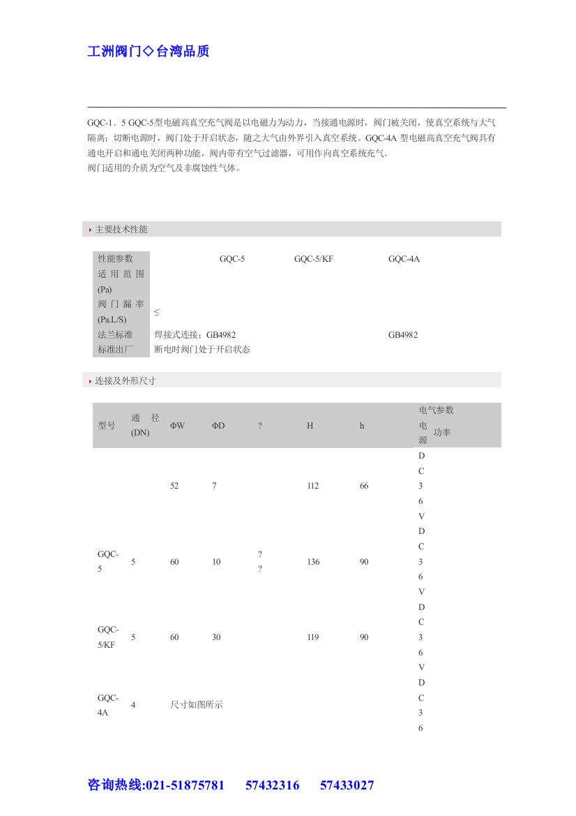 电磁高真空充气阀GQC系列-