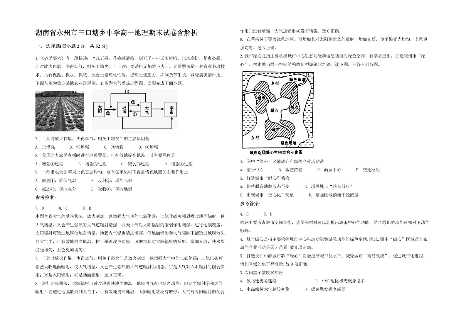 湖南省永州市三口塘乡中学高一地理期末试卷含解析