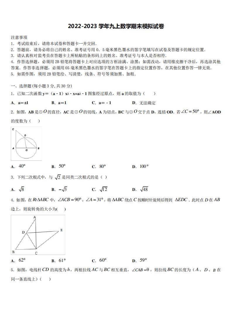 2022年江苏省江阴南闸实验学校九年级数学第一学期期末达标检测模拟试题含解析