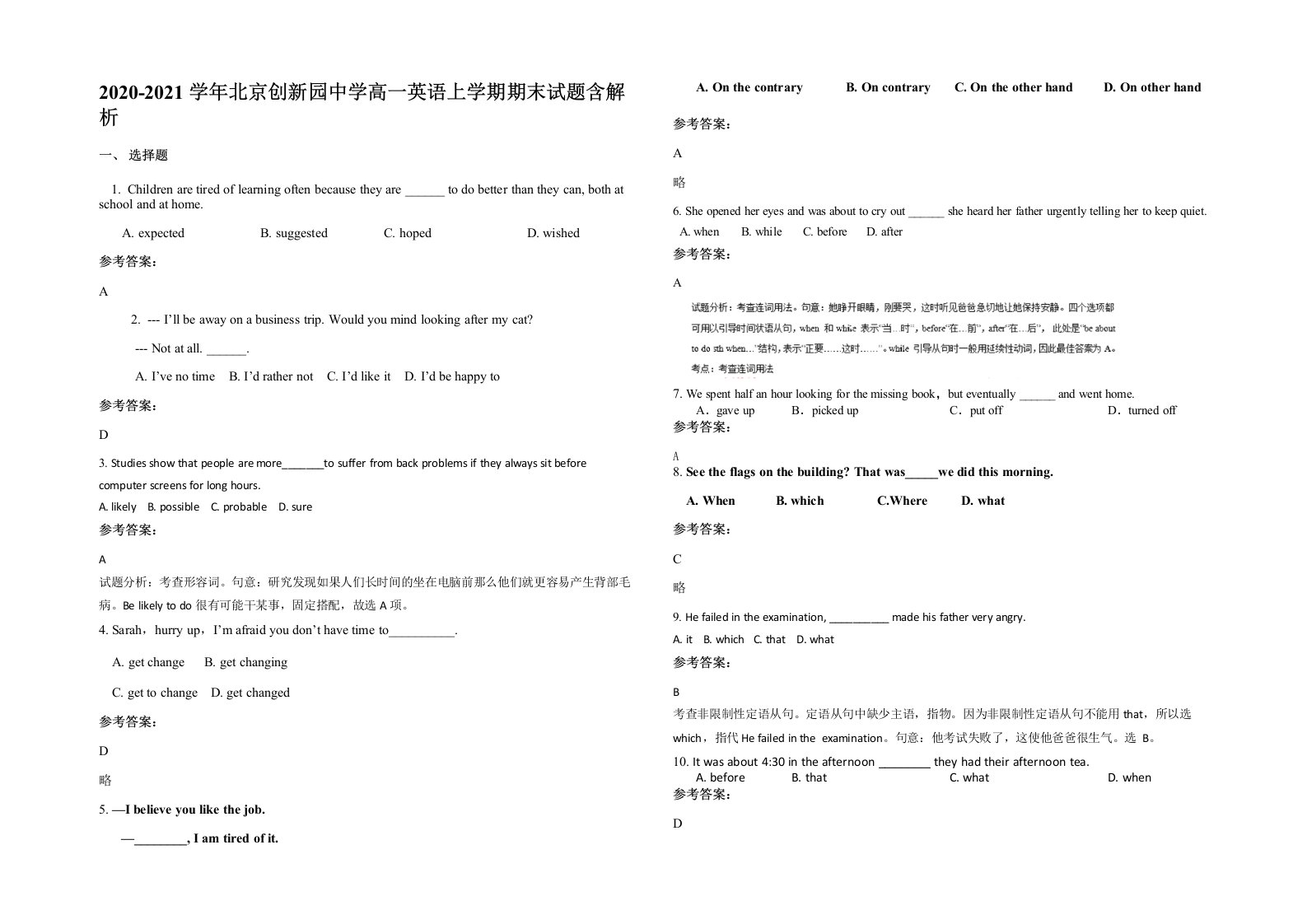 2020-2021学年北京创新园中学高一英语上学期期末试题含解析