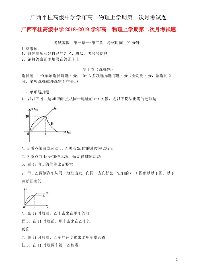 广西平桂高级中学学年高一物理上学期第二次月考试题