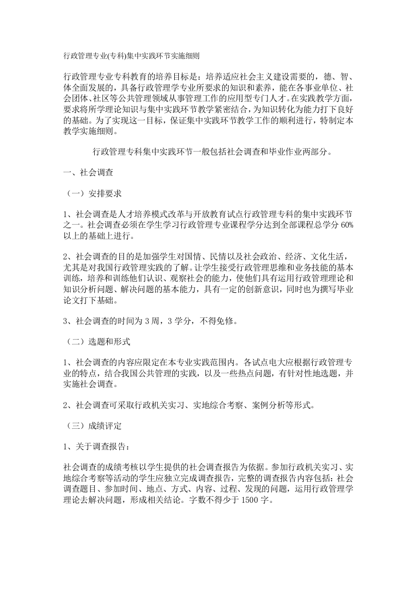 行政管理专业毕业环节实施细则