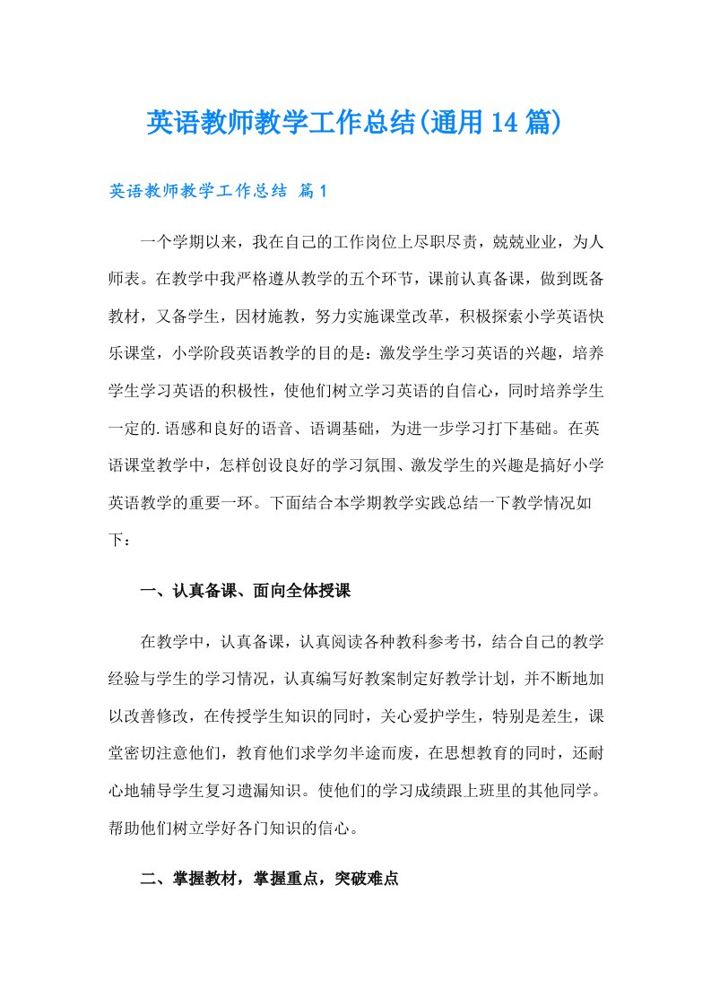 英语教师教学工作总结(通用14篇)