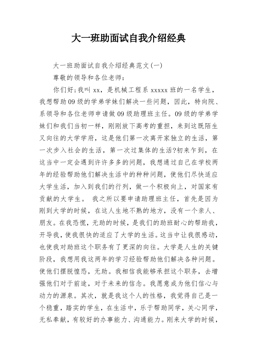 大一班助面试自我介绍经典