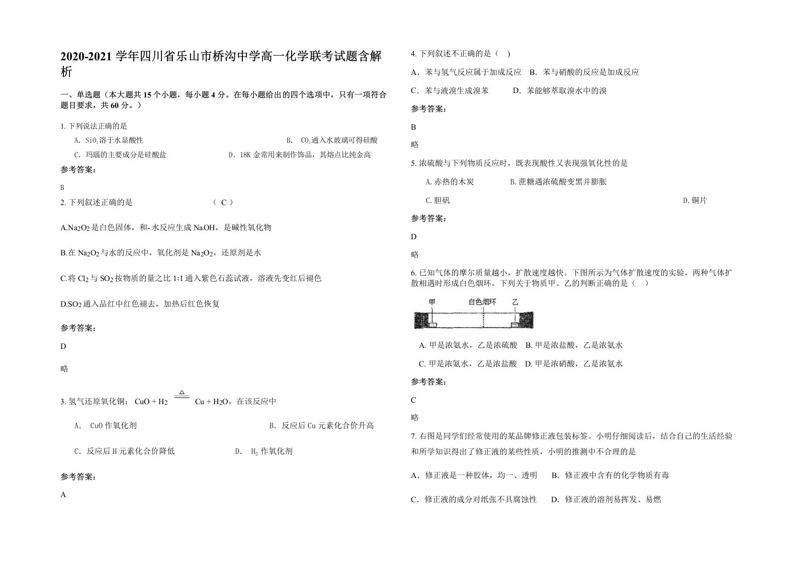 2020-2021学年四川省乐山市桥沟中学高一化学联考试题含解析