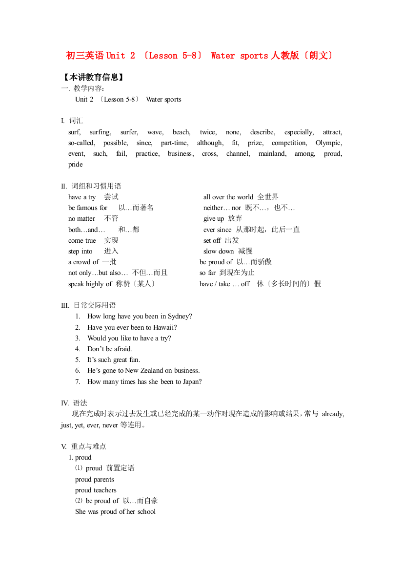 初三英语Unit2（Lesson58）Watersports人教（朗文）