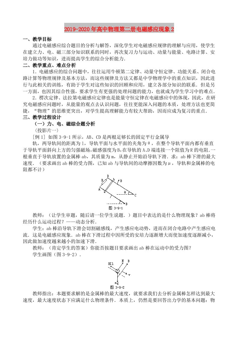 2019-2020年高中物理第二册电磁感应现象2