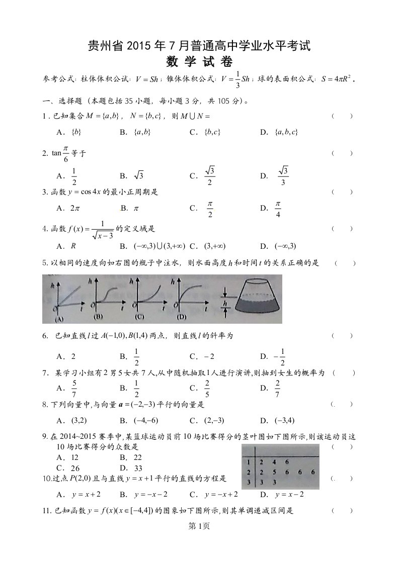 贵州省2015年数学会考题(打印版)