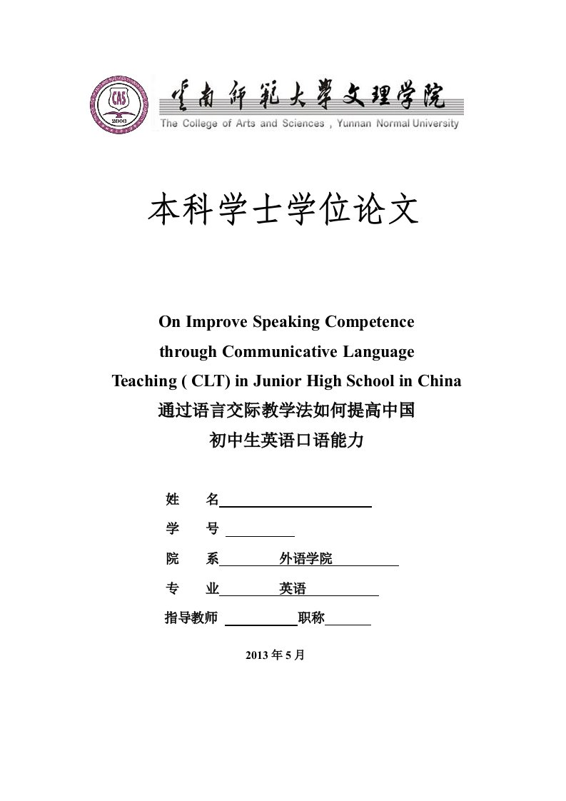 通过语言交际教学法如何提高中国初中生英语口语能力