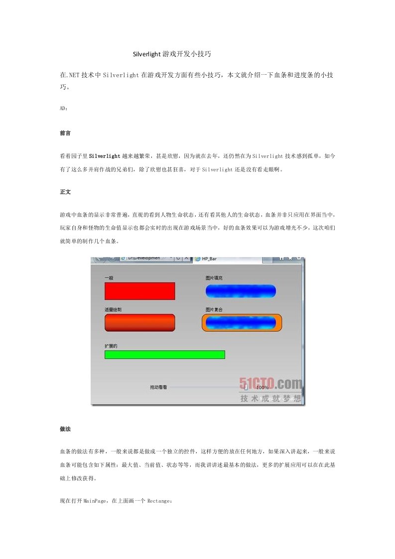 建筑工程管理-软件工程师Silverlight游戏开发小技巧