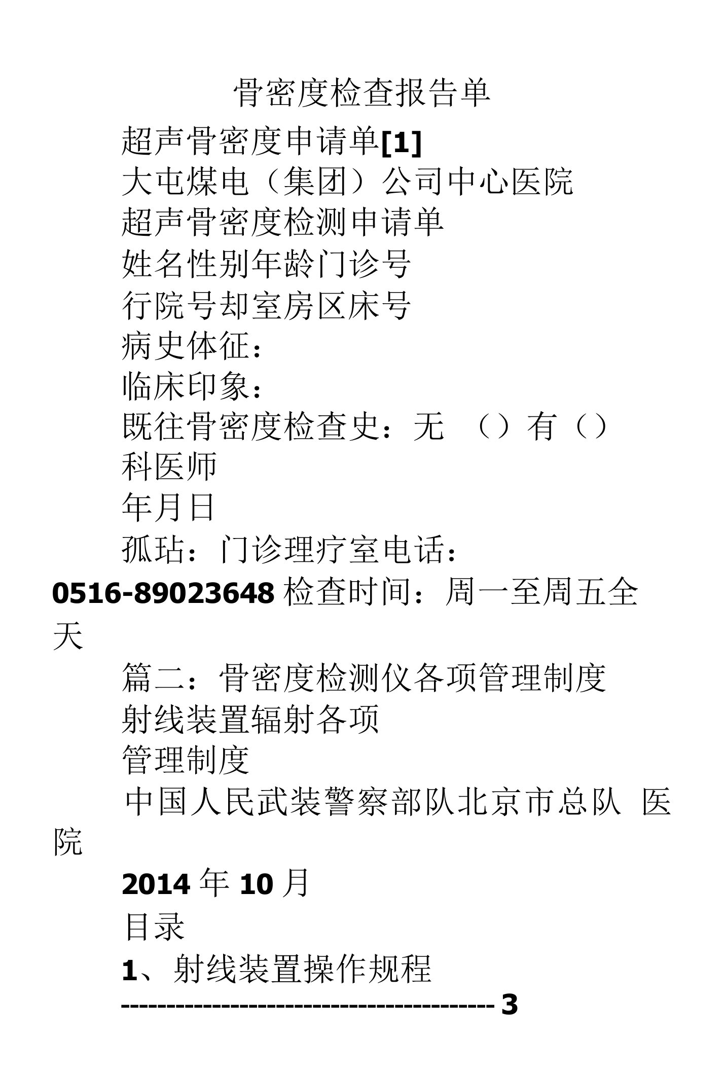 骨密度检查报告单