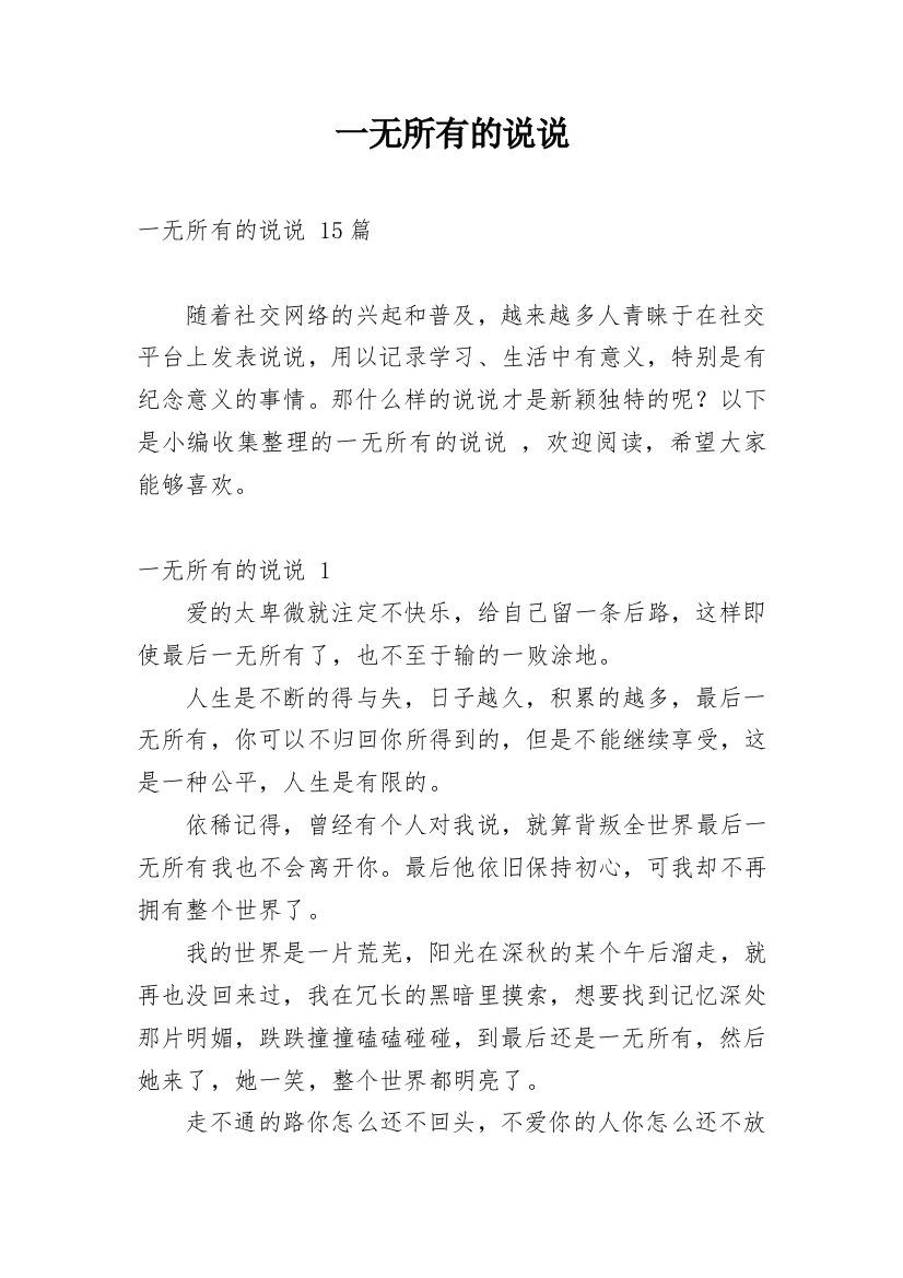 一无所有的说说_8