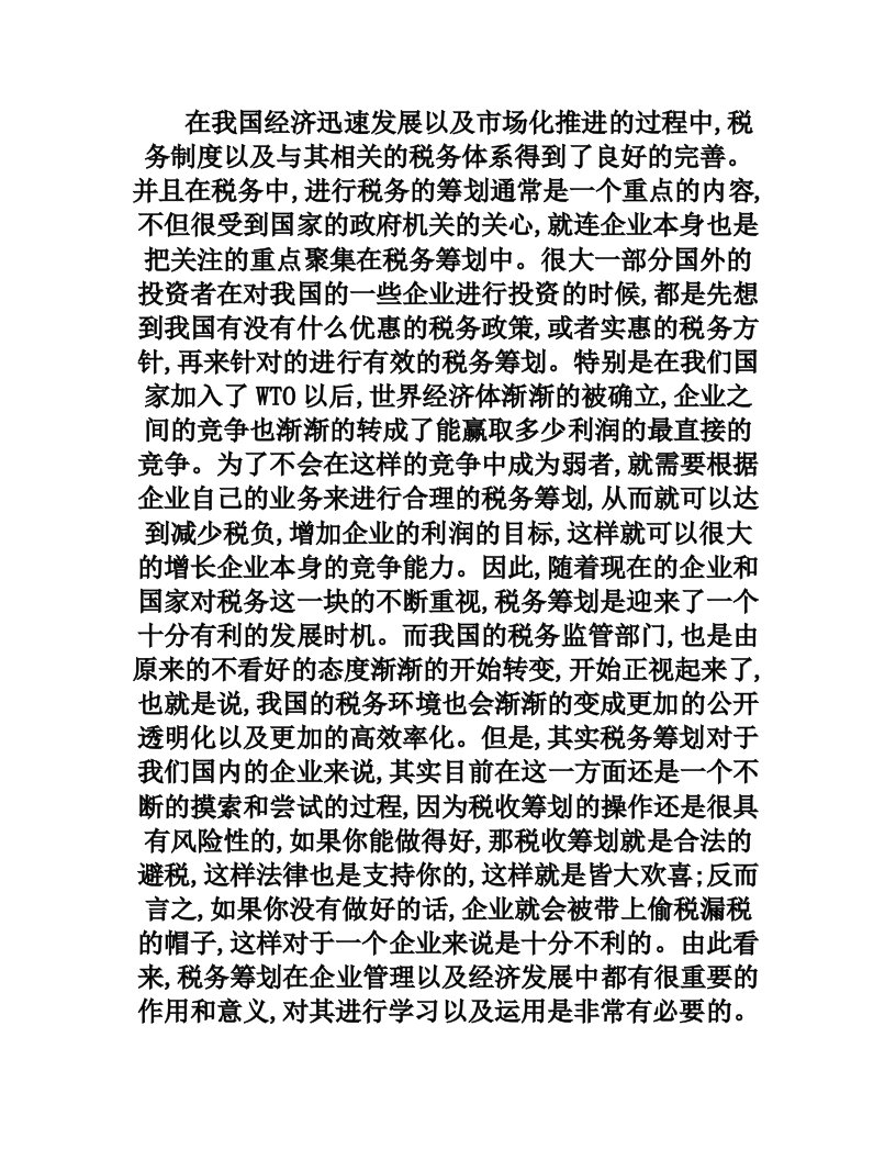 税收筹划在中小企业发展中的作用