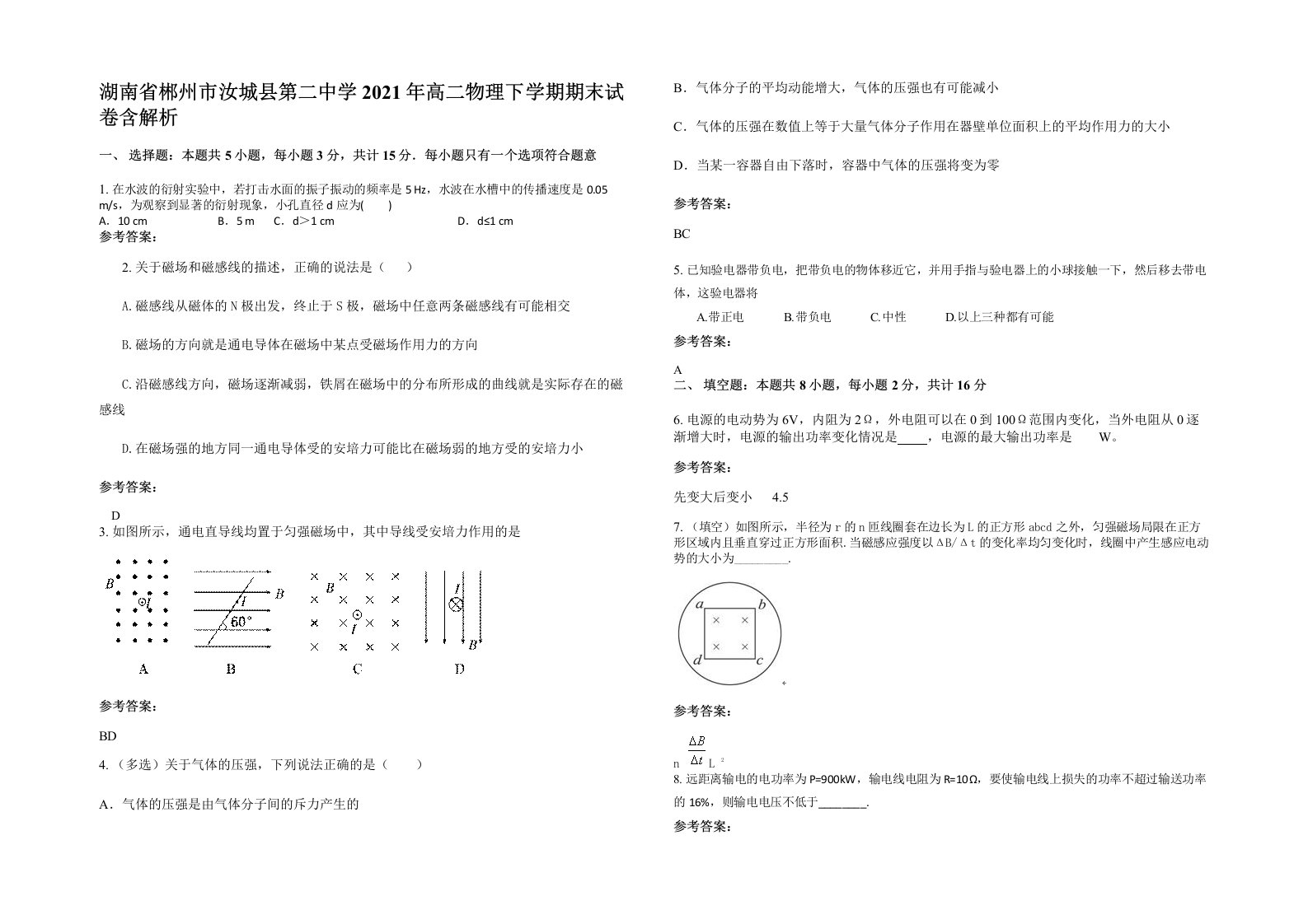 湖南省郴州市汝城县第二中学2021年高二物理下学期期末试卷含解析