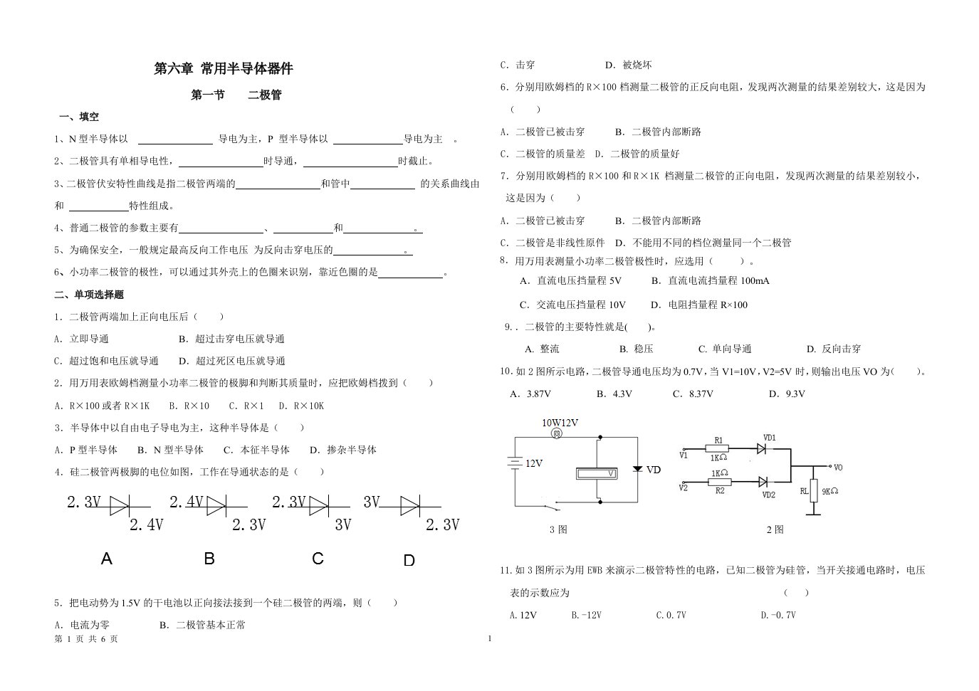 第六章常用半导体材料