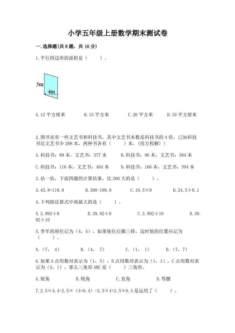 小学五年级上册数学期末测试卷及答案解析