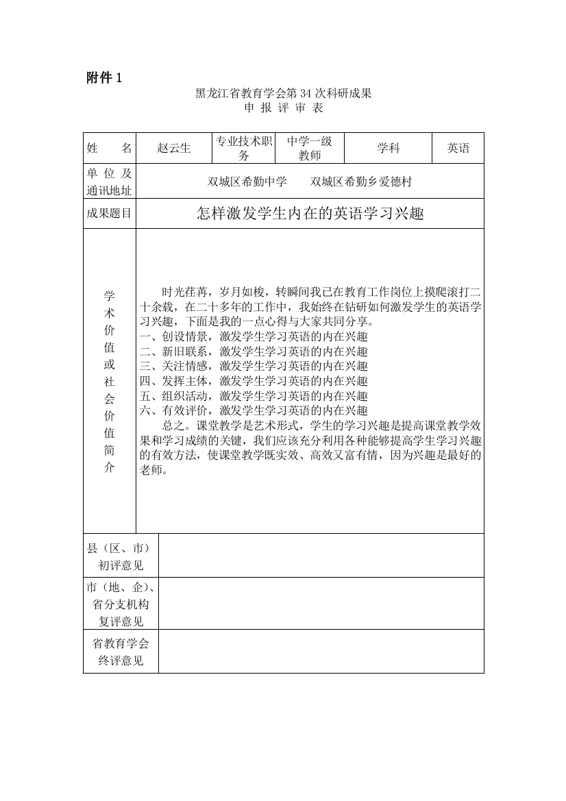 怎样激发学生内在的英语学习兴趣