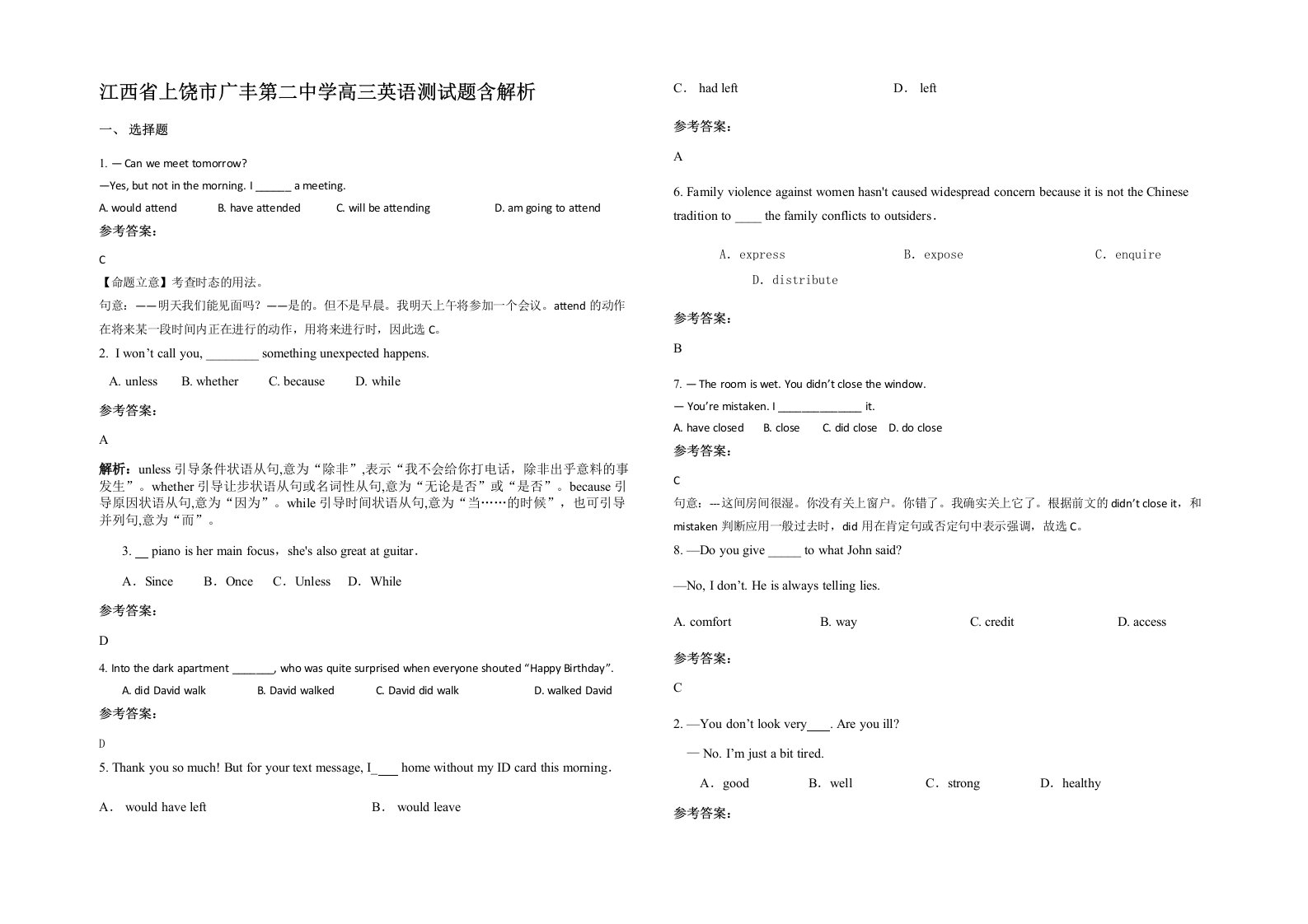 江西省上饶市广丰第二中学高三英语测试题含解析