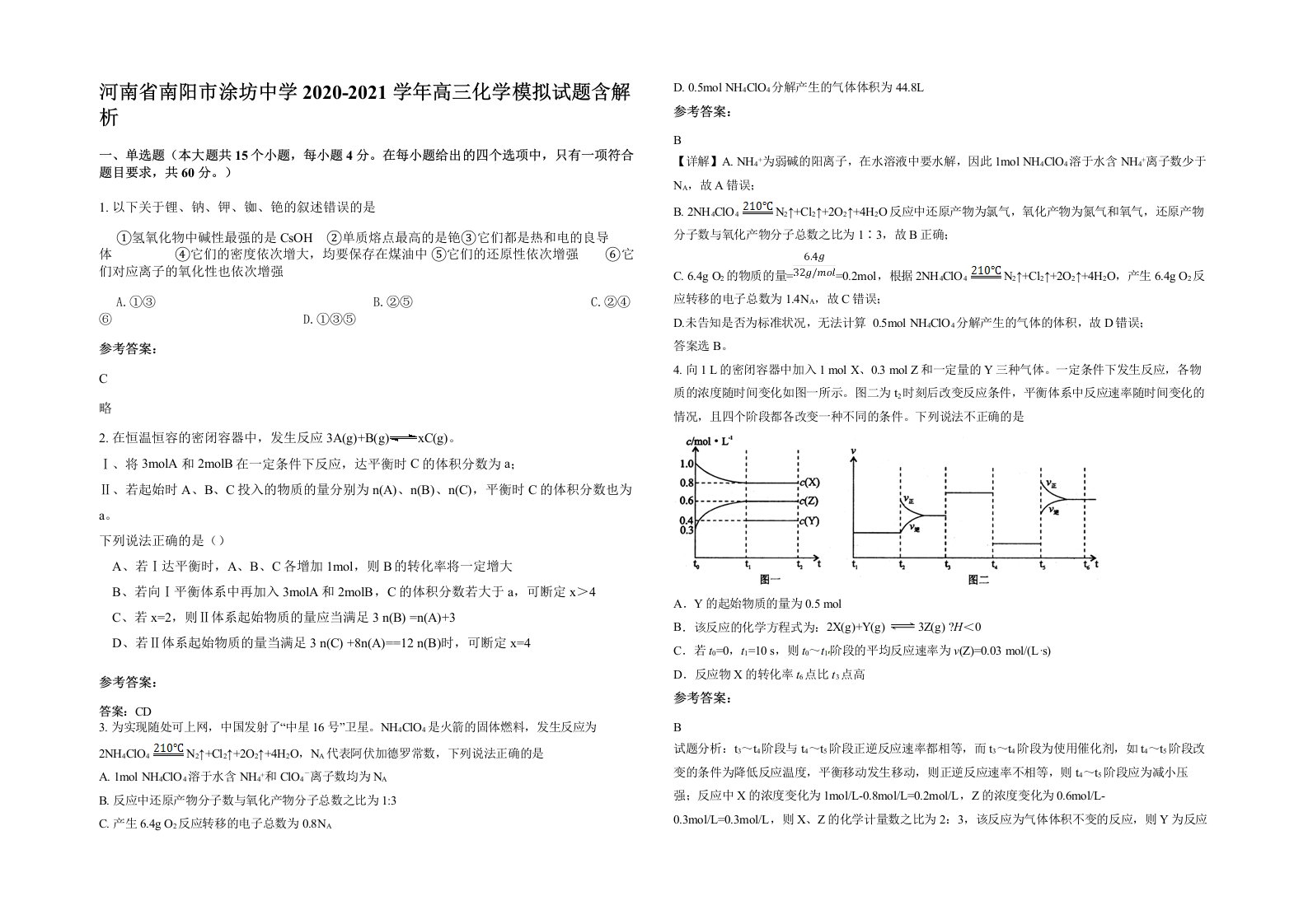 河南省南阳市涂坊中学2020-2021学年高三化学模拟试题含解析