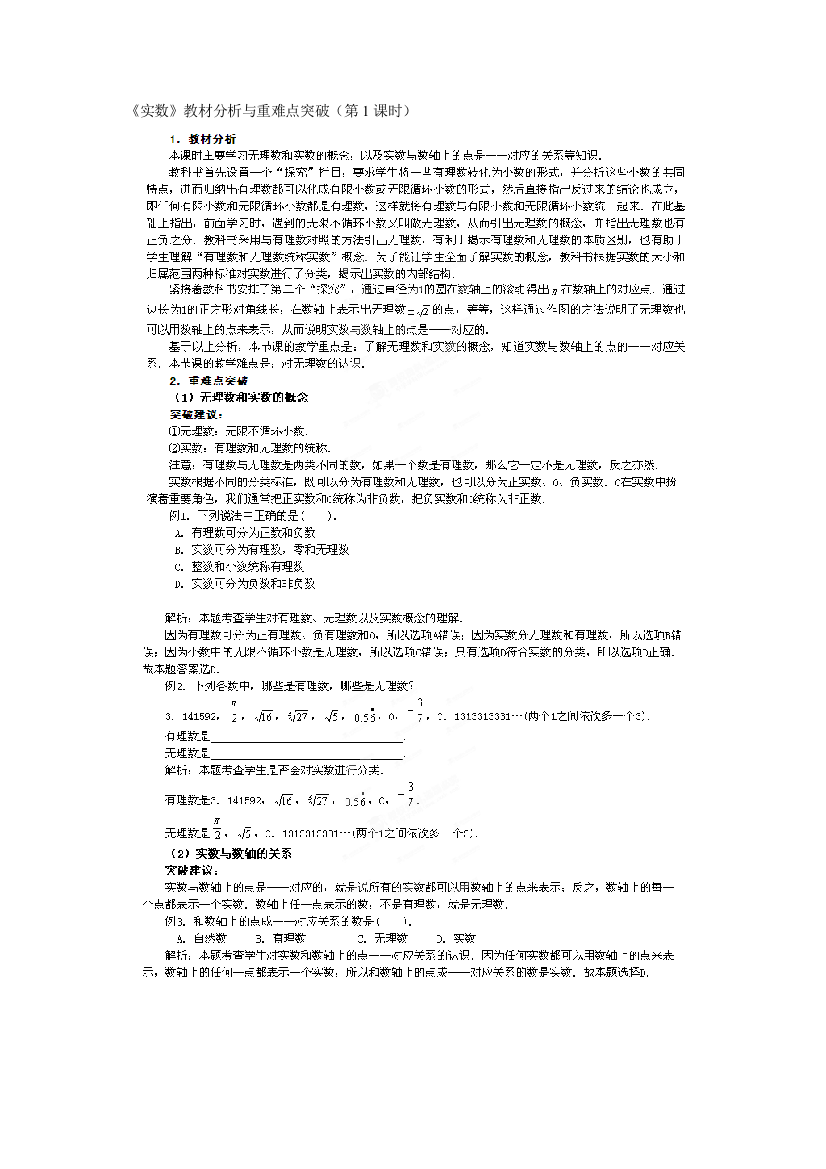 人民教育出版版数学七下3实数第1教学参考