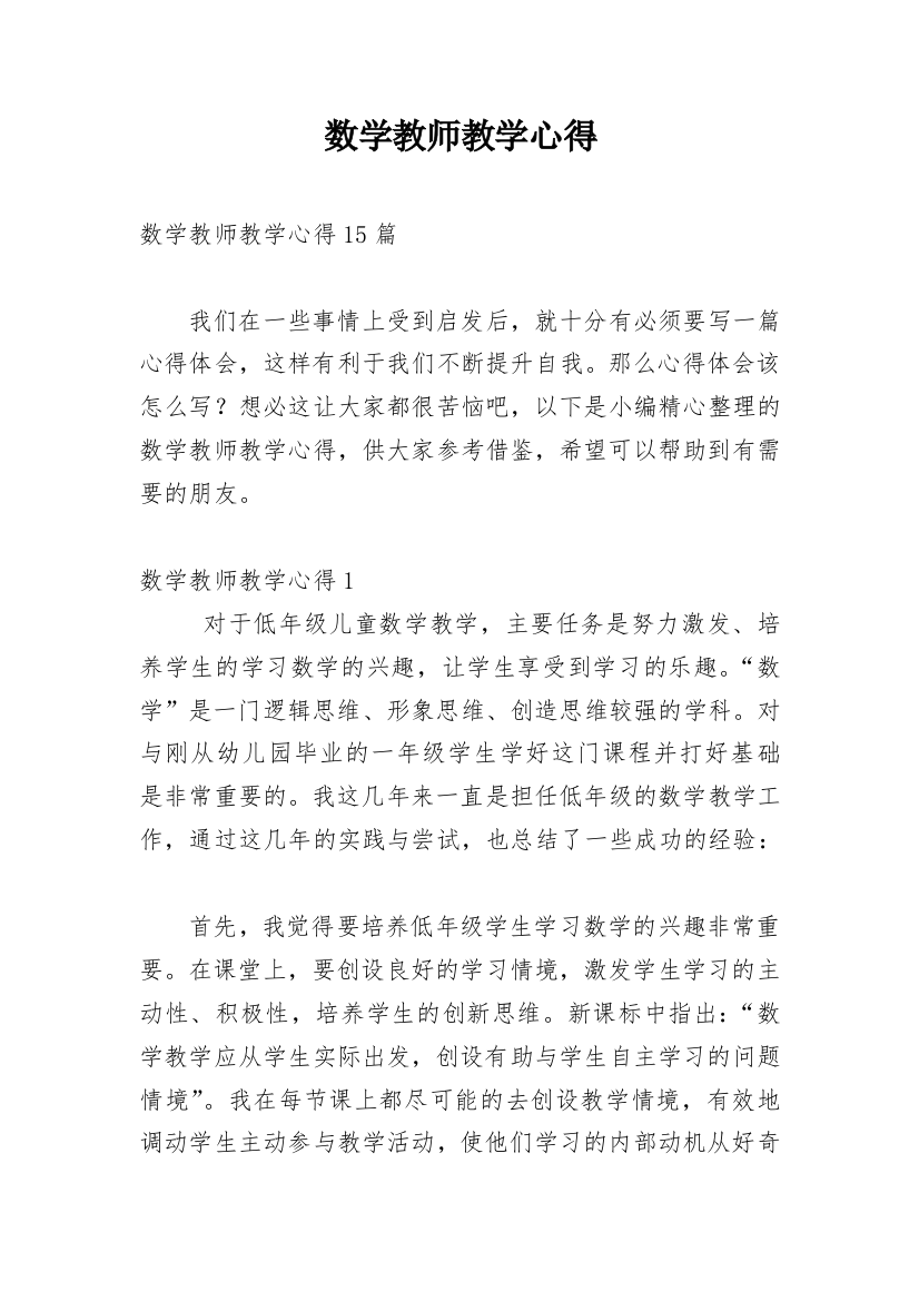 数学教师教学心得_3