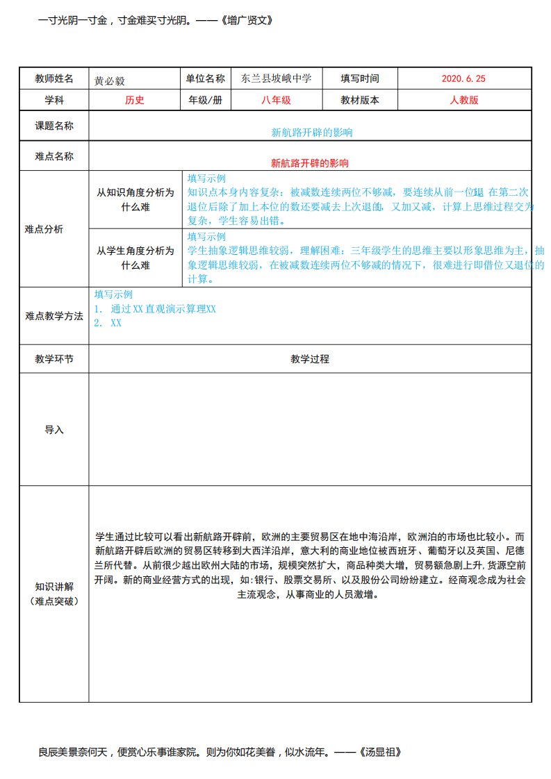 新航路开辟的影响