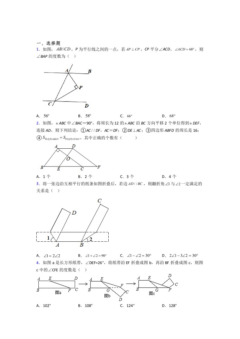 初一下学期相交线与平行线测试数学试题(一)