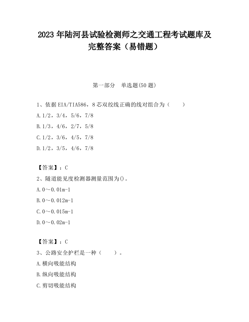 2023年陆河县试验检测师之交通工程考试题库及完整答案（易错题）