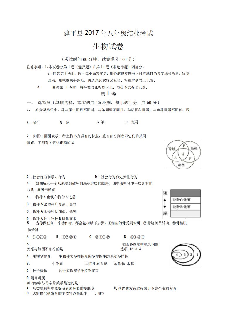 年八年级生物结业考试试题及答案