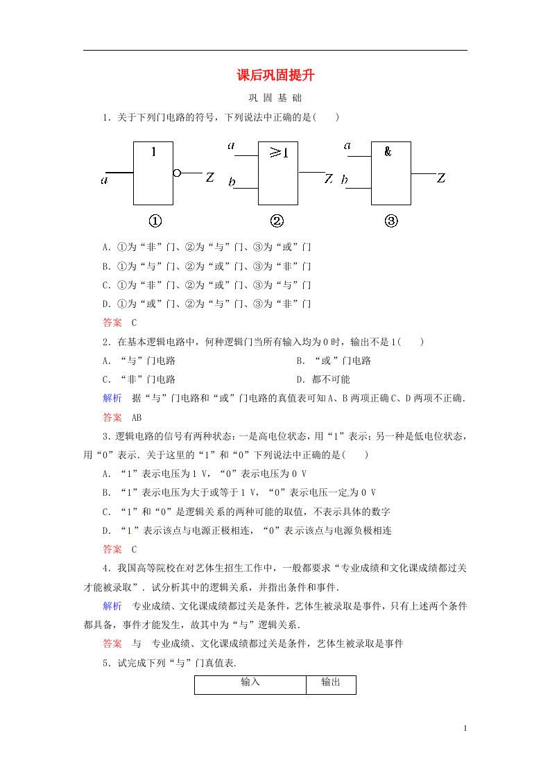 高中物理