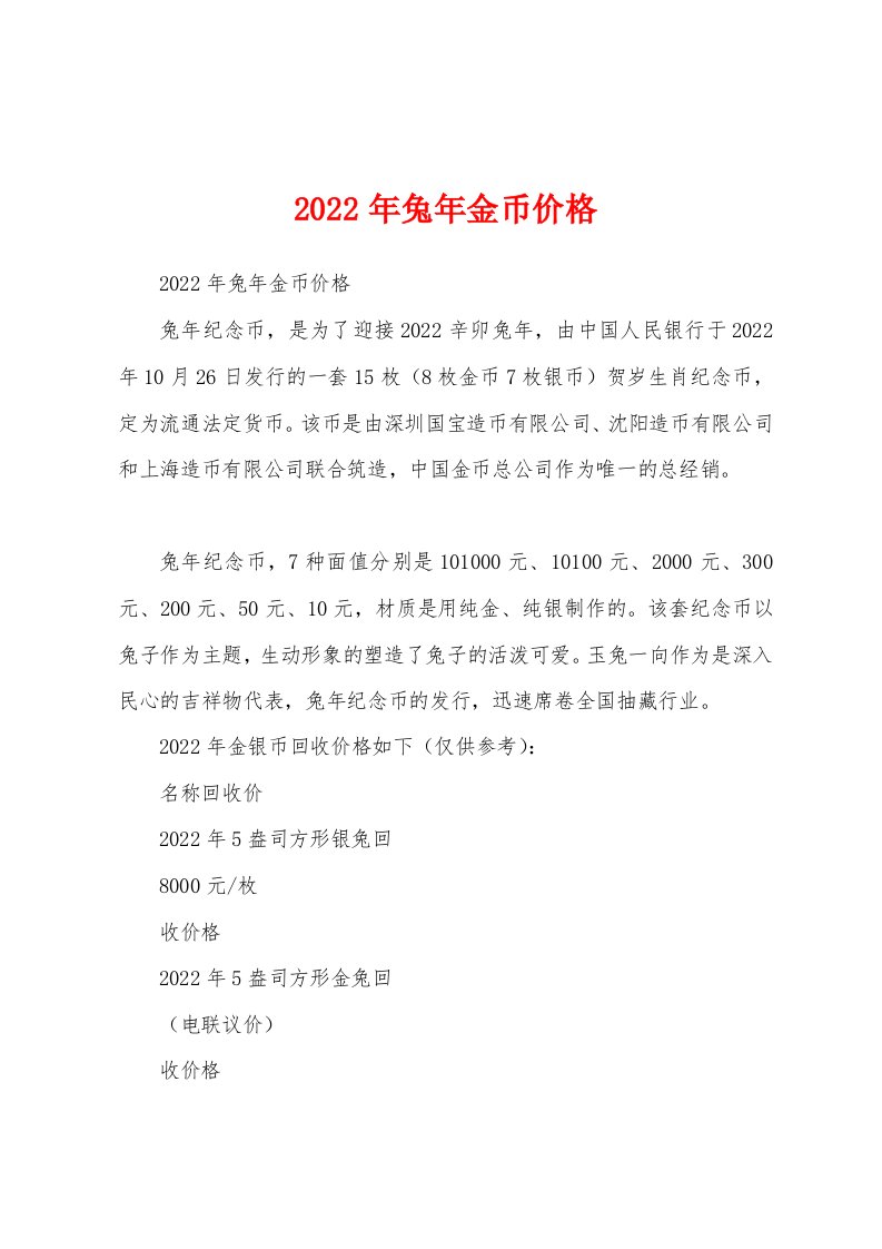 2022年兔年金币价格