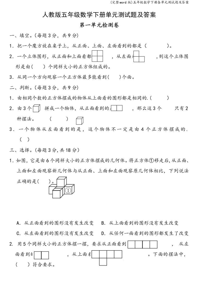 五年级数学下册各单元测试题及答案