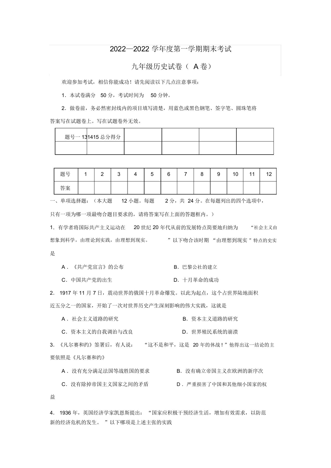 2022九年级历史第一学期期末考试试卷人教版