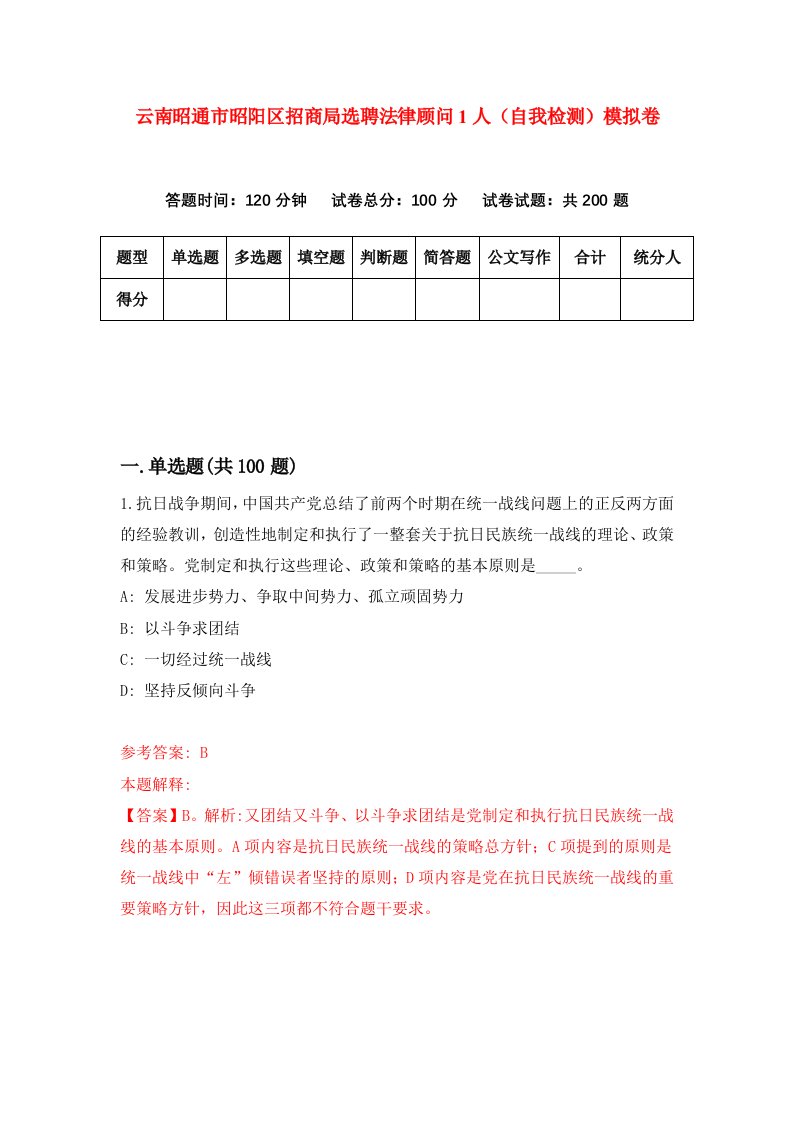 云南昭通市昭阳区招商局选聘法律顾问1人自我检测模拟卷第9次