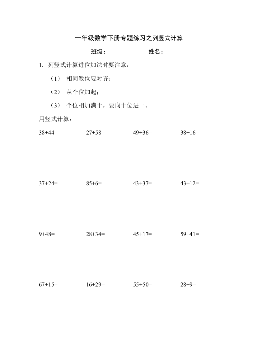 一年级下册练习之列竖式计算(进位加法退位减法)