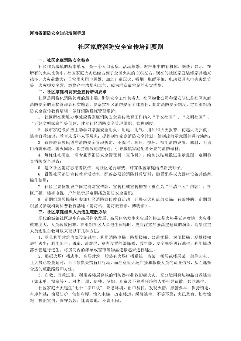 河南省消防安全知识培训手册