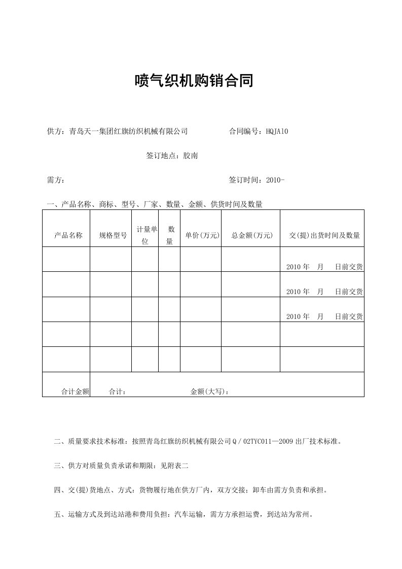 喷气织机购销合同