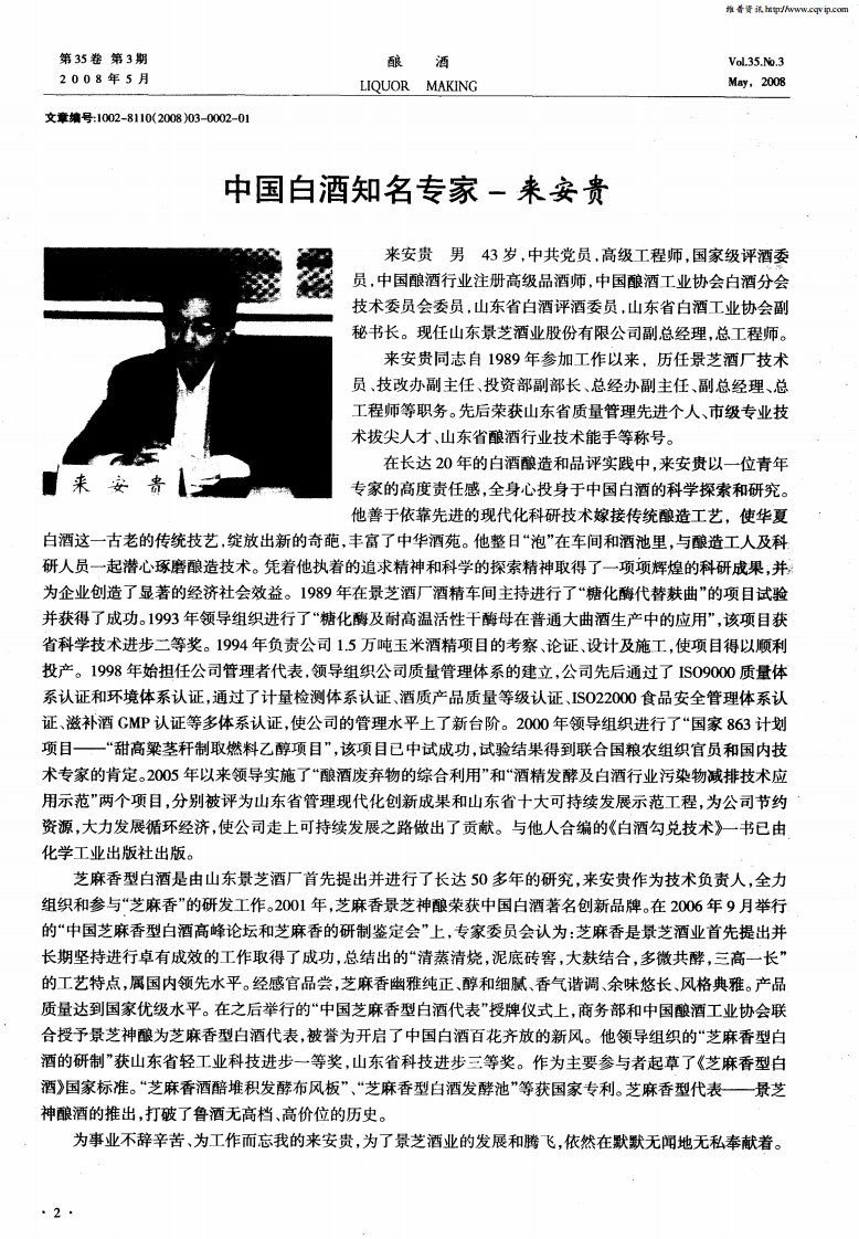 中国白酒知名专家-来安贵.pdf