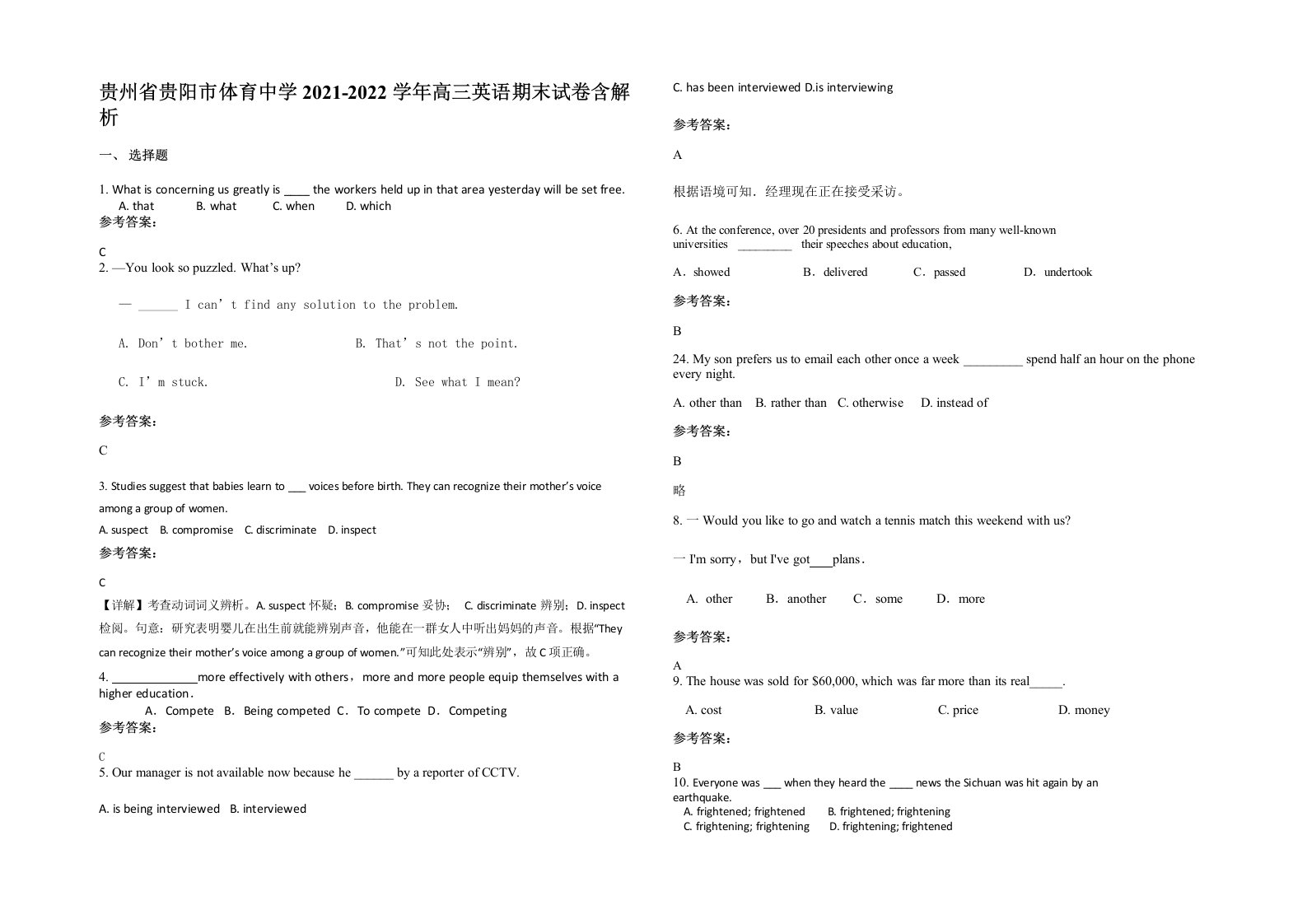 贵州省贵阳市体育中学2021-2022学年高三英语期末试卷含解析