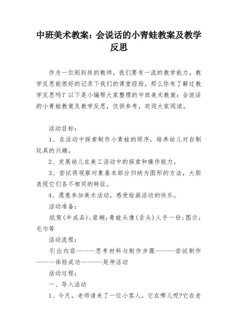 中班美术教案：会说话的小青蛙教案及教学反思