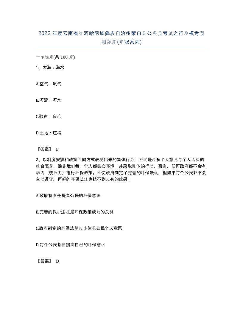 2022年度云南省红河哈尼族彝族自治州蒙自县公务员考试之行测模考预测题库夺冠系列